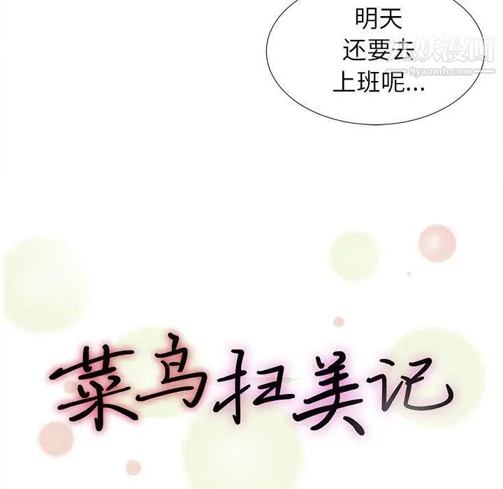 菜鸟扫美记第23话