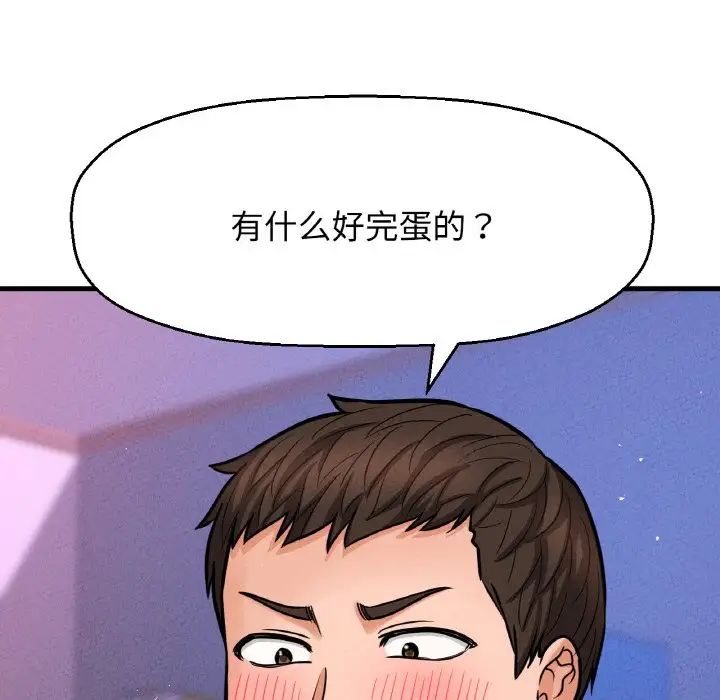 我的女王第12话