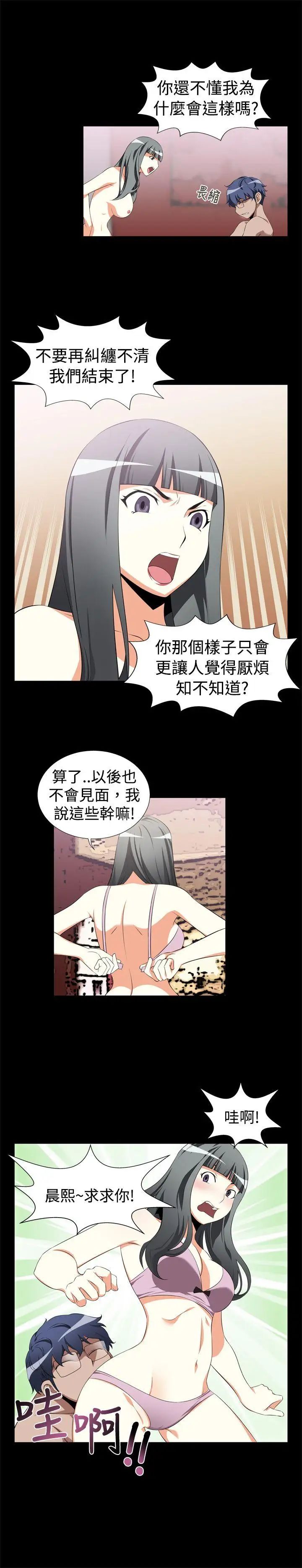 恋爱辅助器第1话