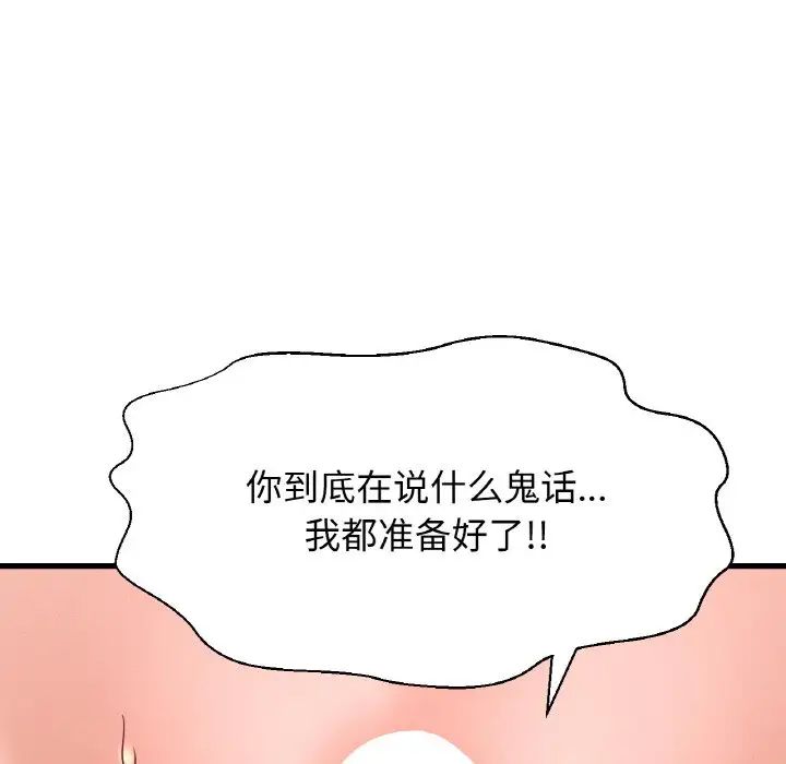 我的女王第12话