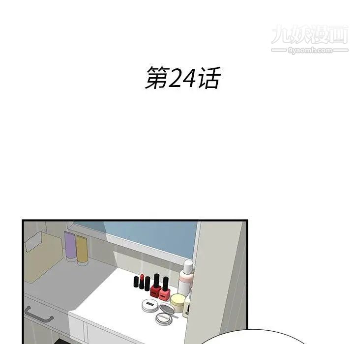 菜鳥掃美記第24话