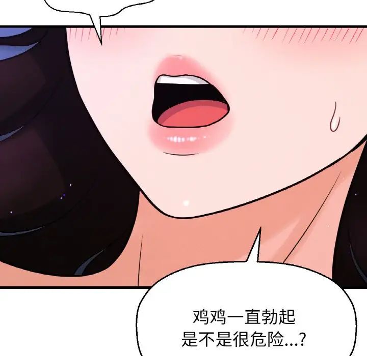 我的女王第12话
