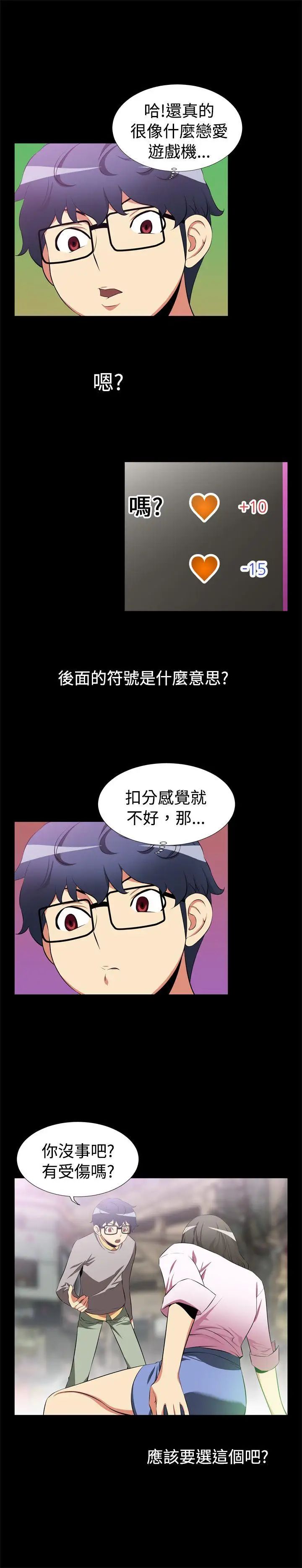 戀愛輔助器第3話