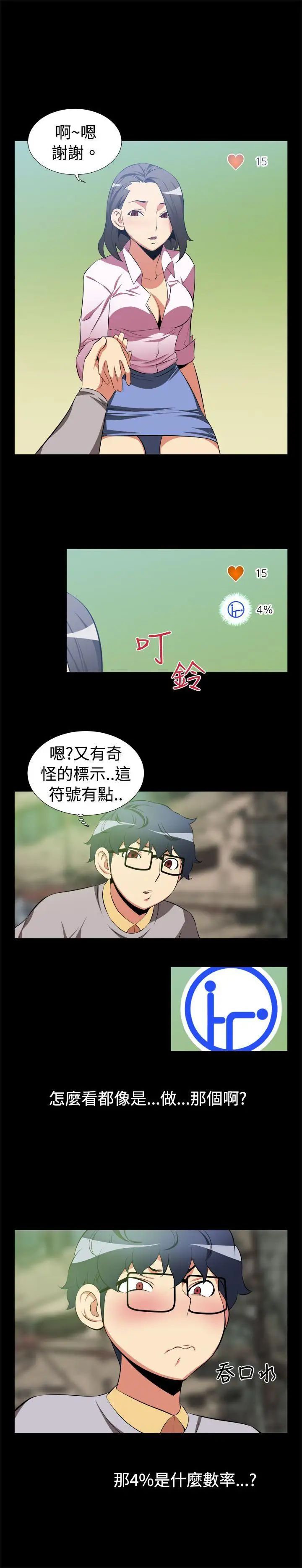恋爱辅助器第3话