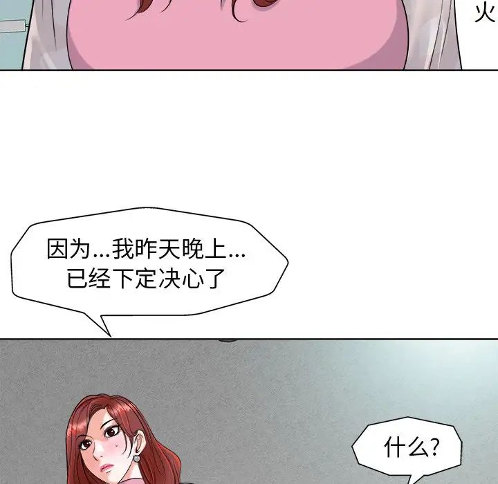 當真愛找上門來第24話