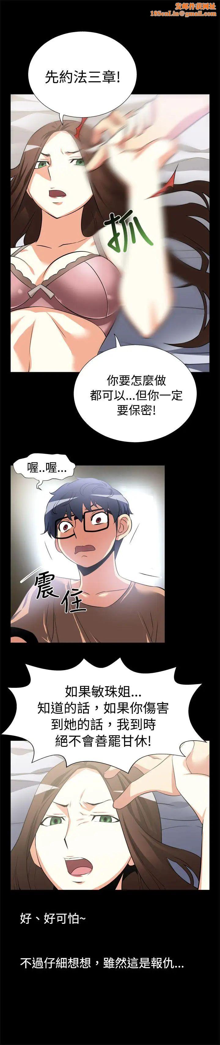 恋爱辅助器第8话