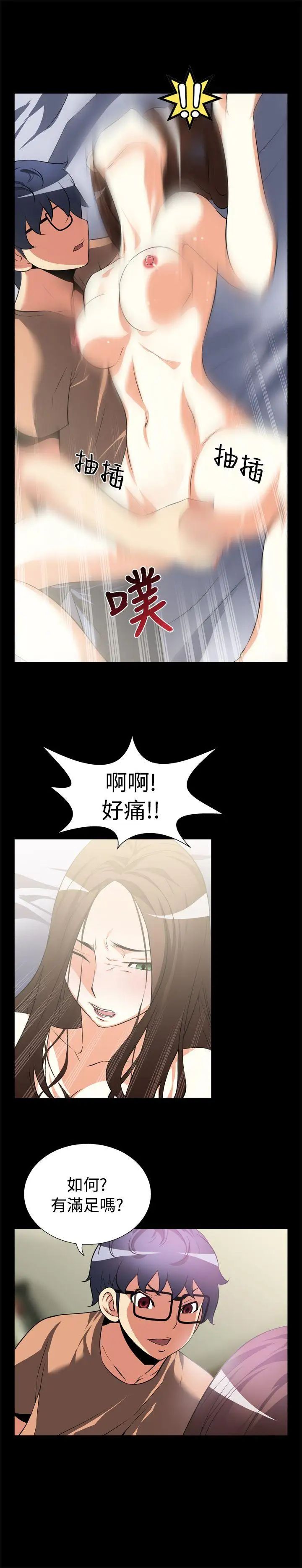恋爱辅助器第8话