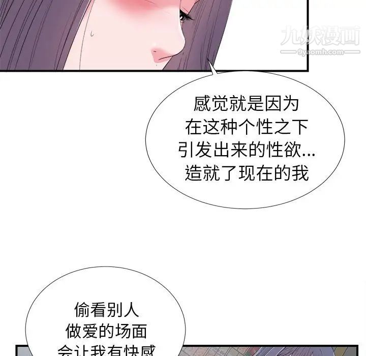 菜鳥掃美記第25话
