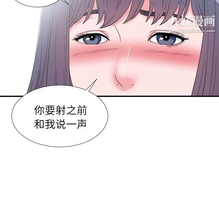 菜鳥掃美記第26话