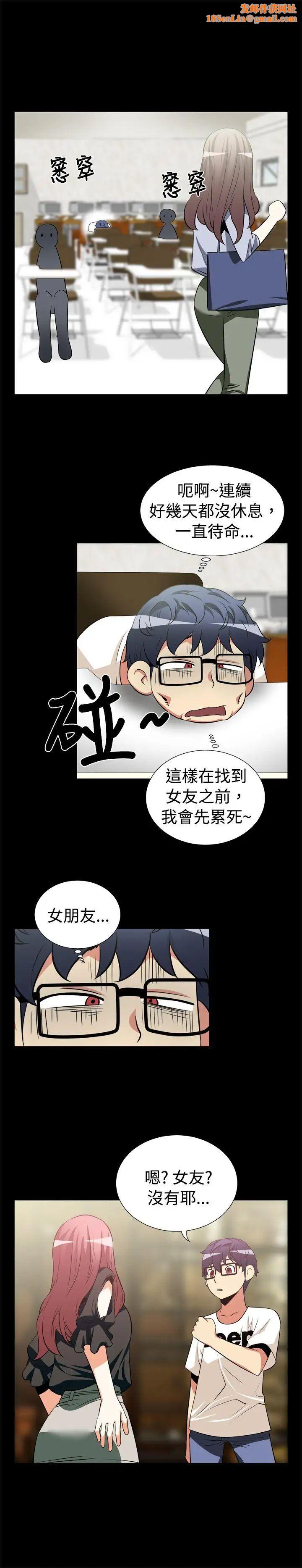 《恋爱辅助器》第13话