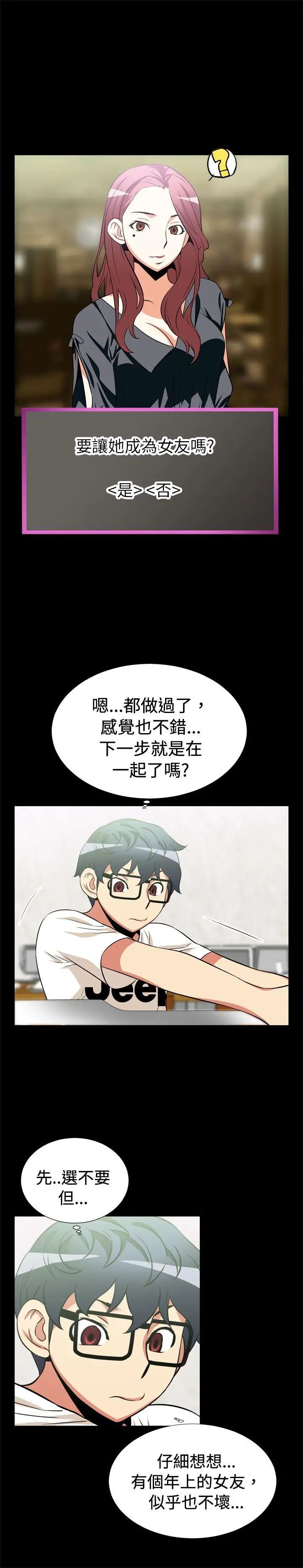 恋爱辅助器第13话