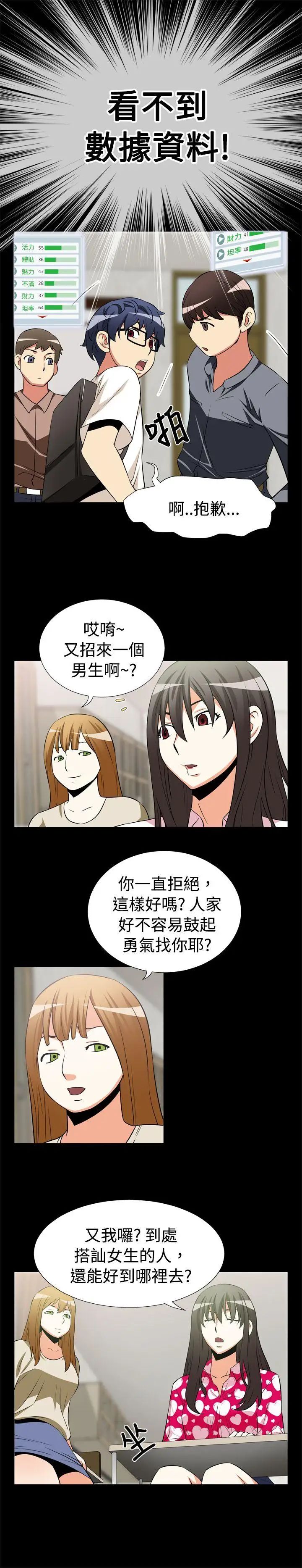 恋爱辅助器第14话