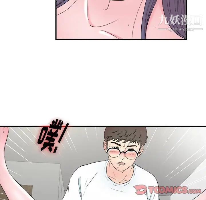 菜鳥掃美記第26话