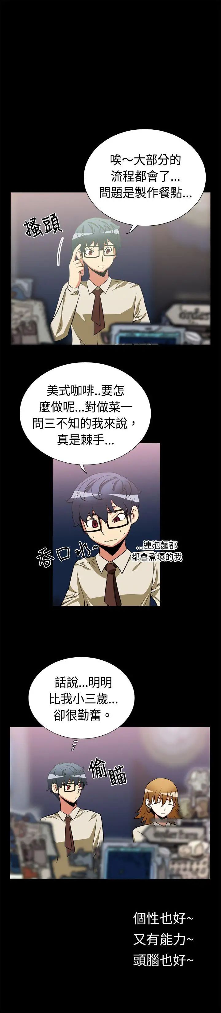 《恋爱辅助器》第17话