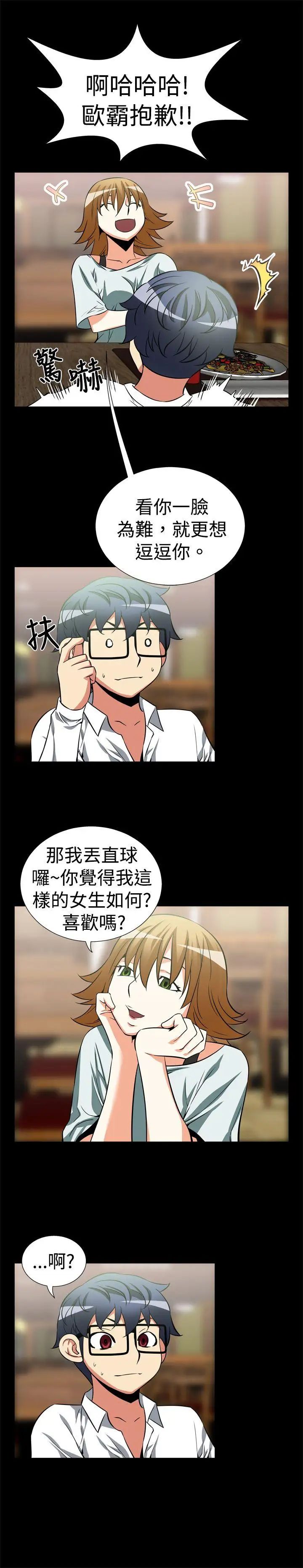 恋爱辅助器第18话