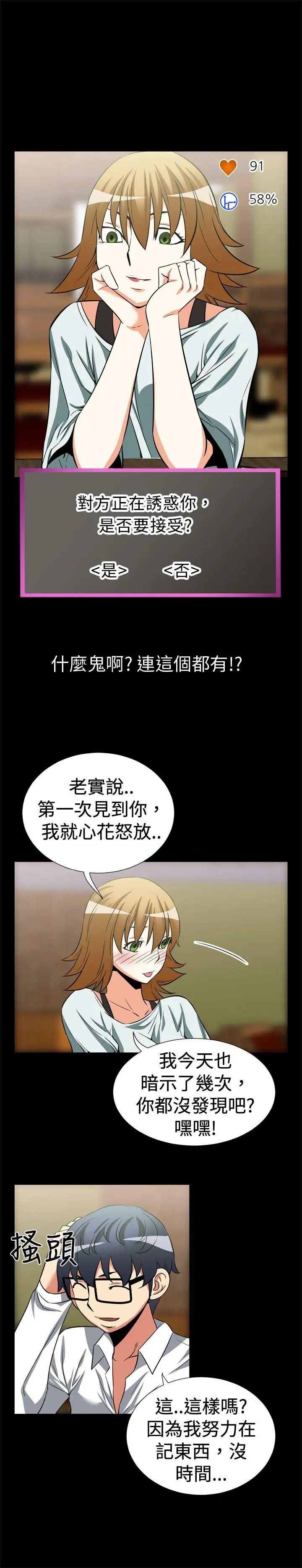 恋爱辅助器第18话