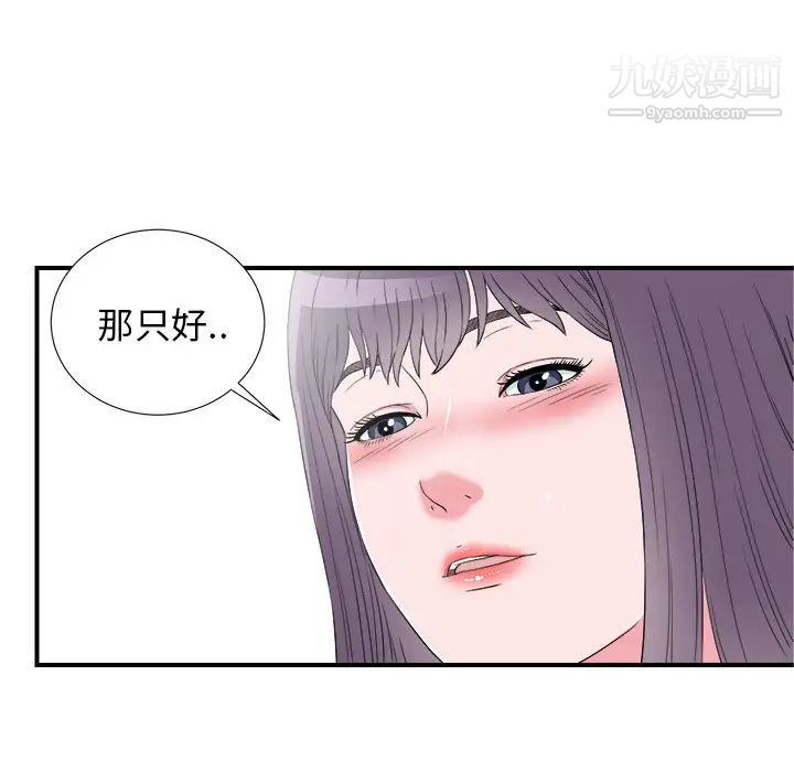 菜鳥掃美記第27话