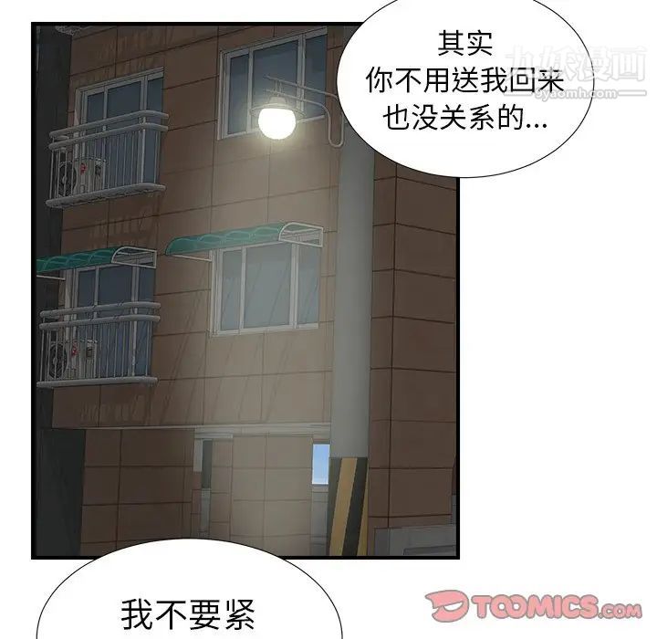 菜鳥掃美記第27话