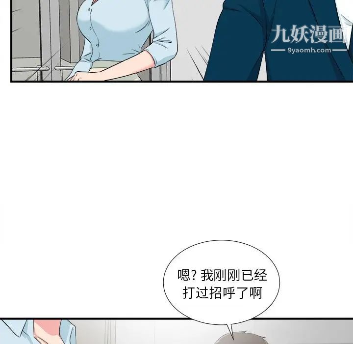 菜鳥掃美記第27话