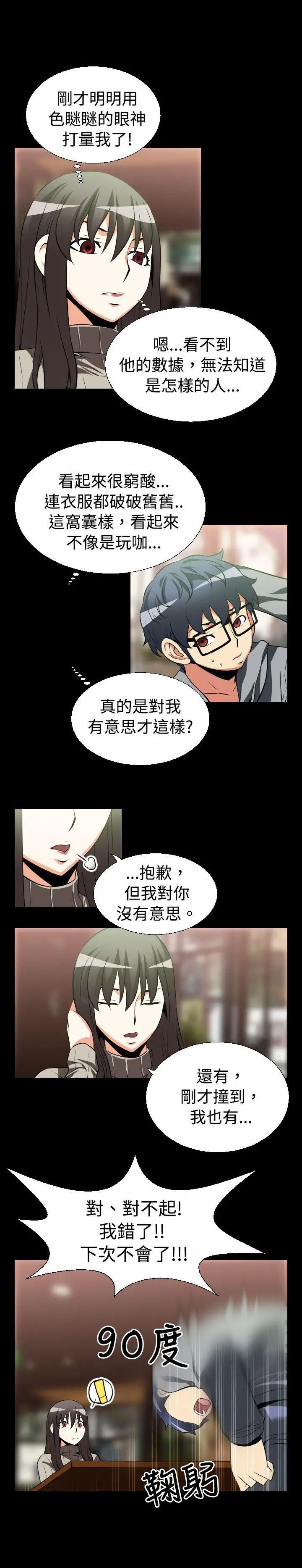 恋爱辅助器第22话
