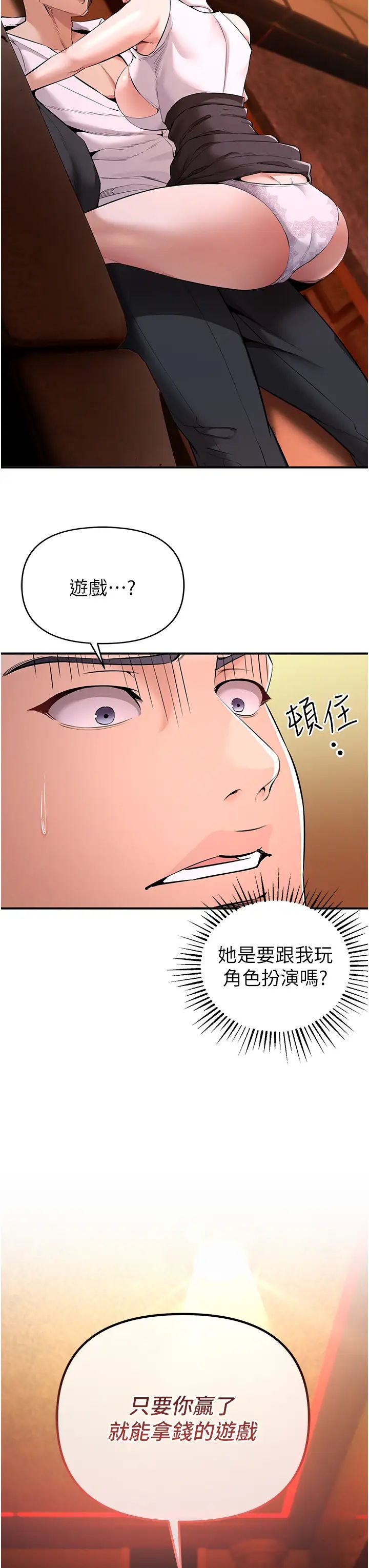 貪婪遊戲第2話-有得爽又有錢拿