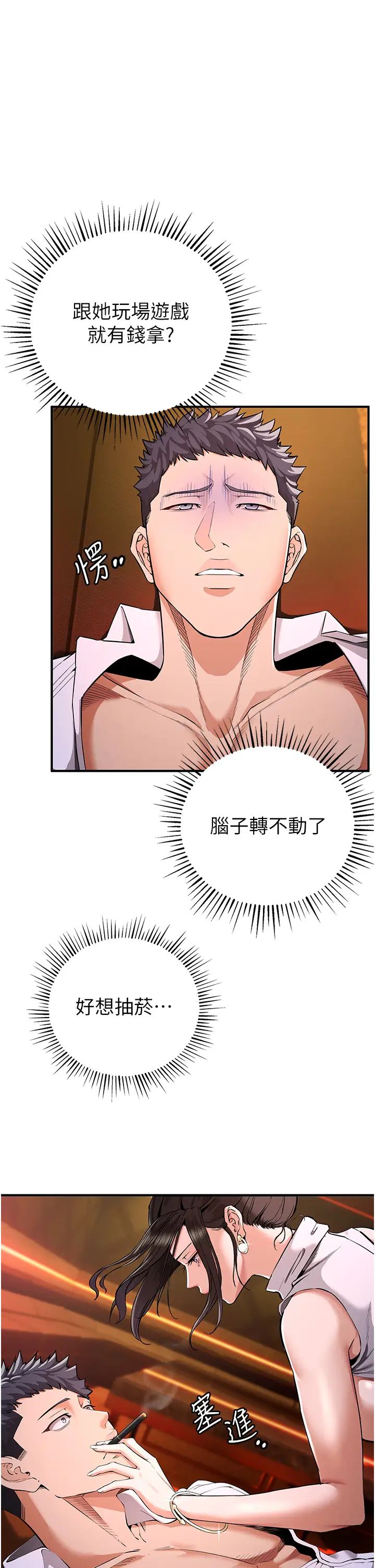 貪婪遊戲第2話-有得爽又有錢拿