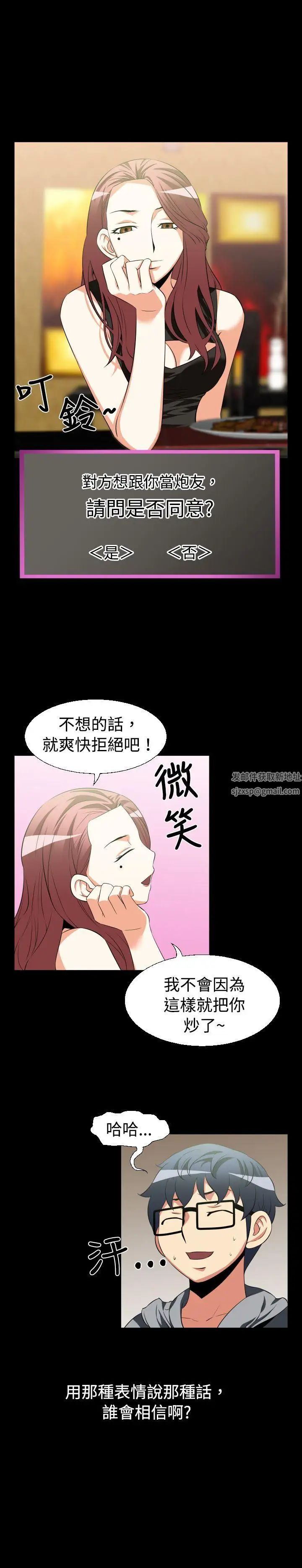 恋爱辅助器第25话