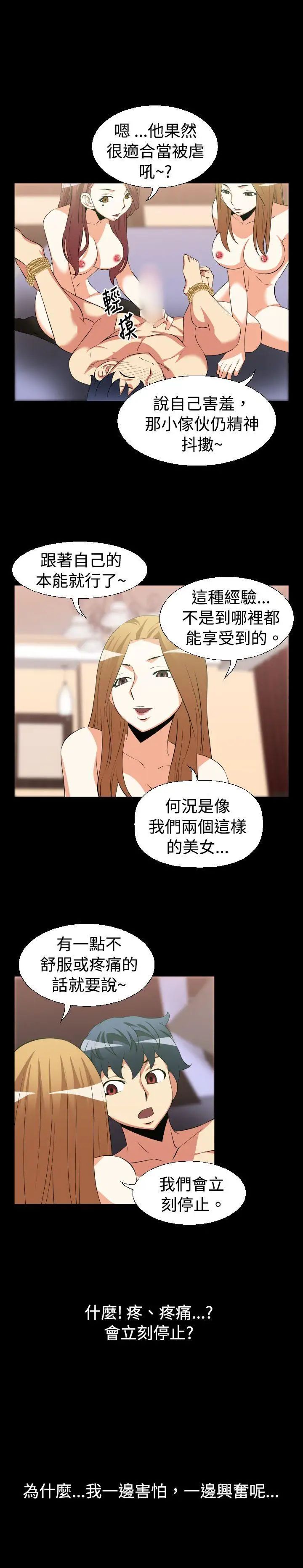 恋爱辅助器第30话