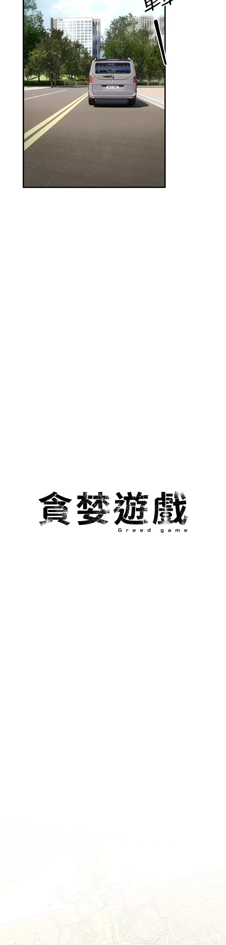 贪婪游戏第4话-总奖金351亿