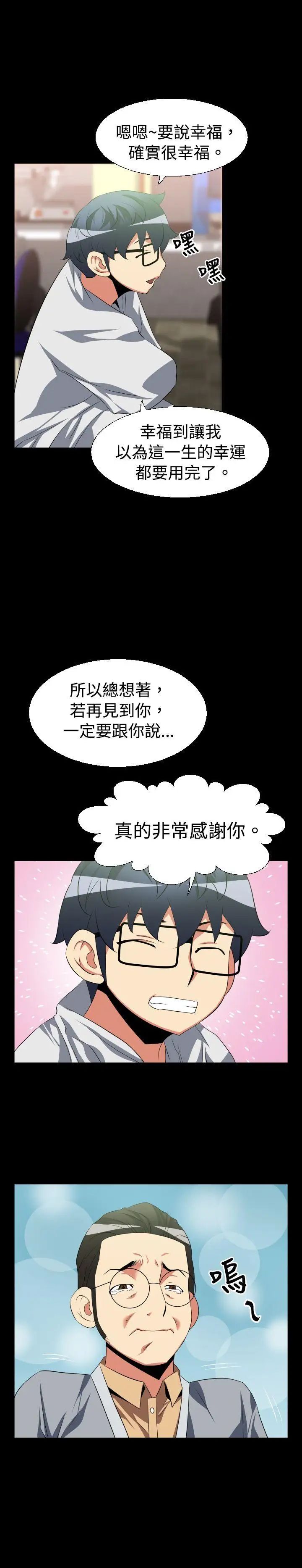 恋爱辅助器第34话