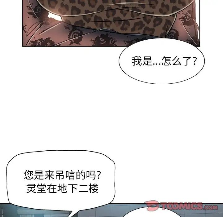 当真爱找上门来第29话