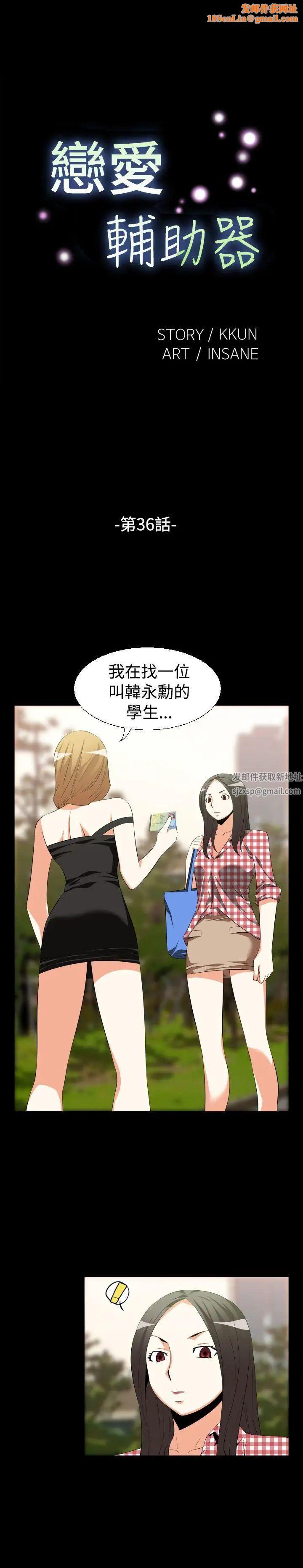 恋爱辅助器第36话