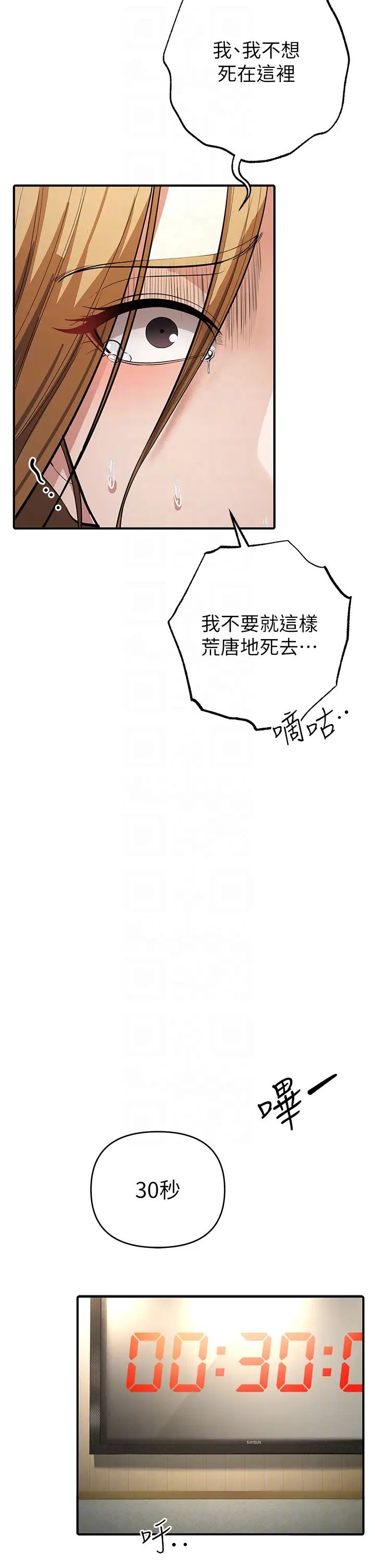 贪婪游戏第6话-要在霸凌女面前射精?!