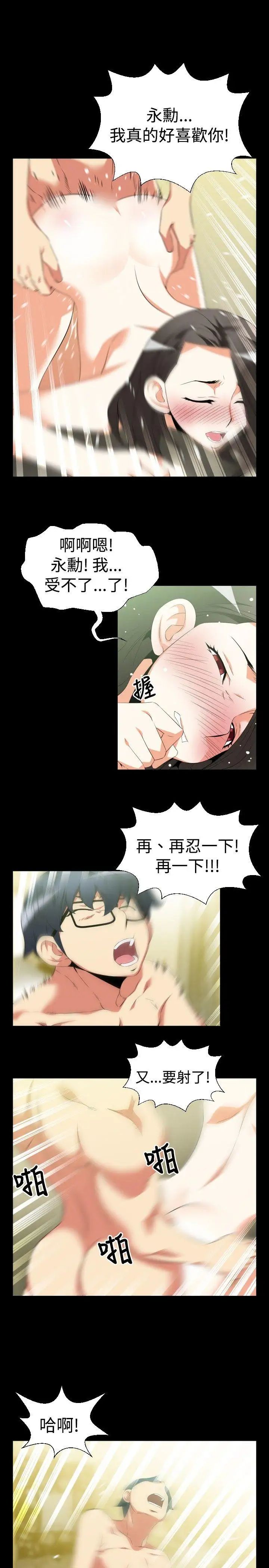 《恋爱辅助器》第39话