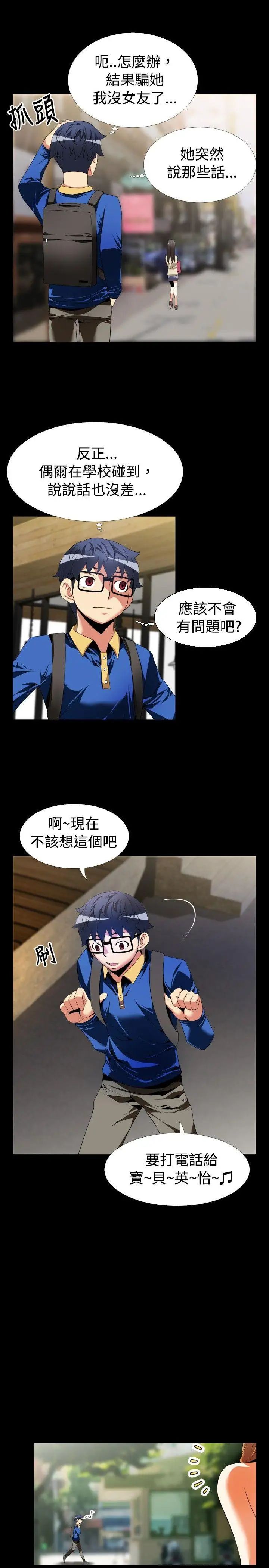 恋爱辅助器第43话