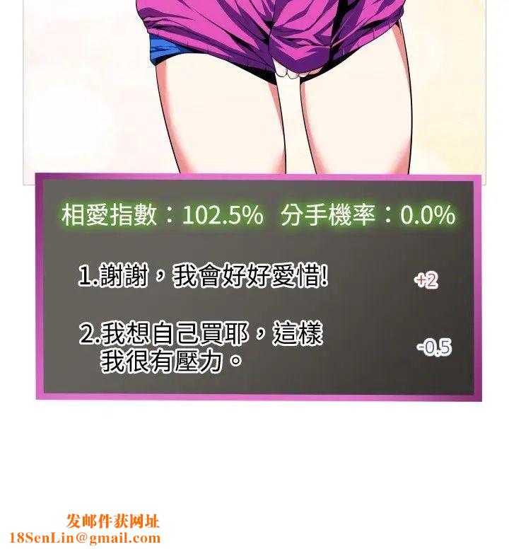 恋爱辅助器第44话