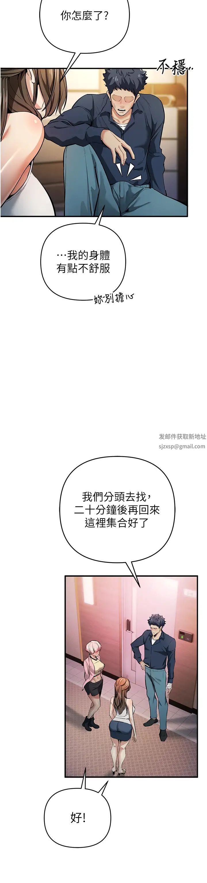 貪婪遊戲第11話-浩仁，我好熱…