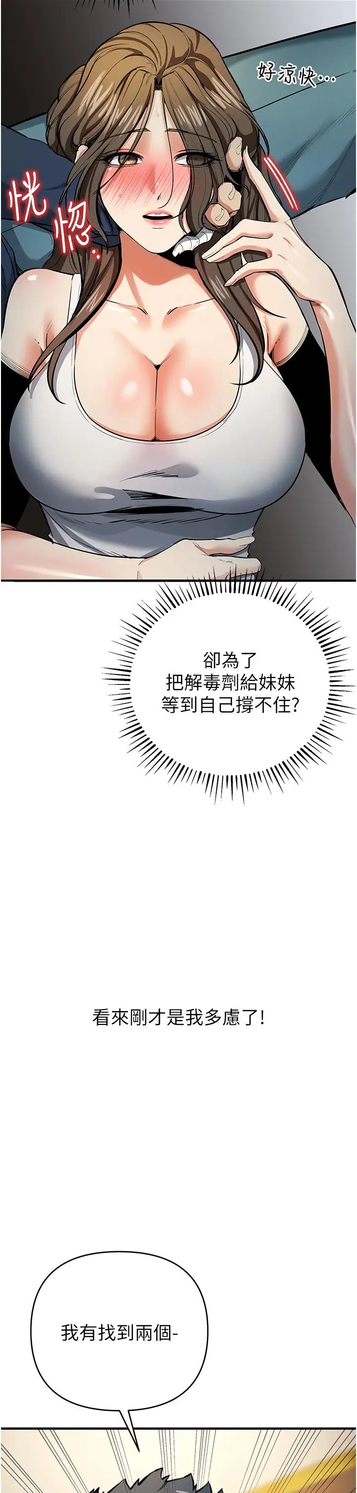 贪婪游戏第11话-浩仁，我好热…