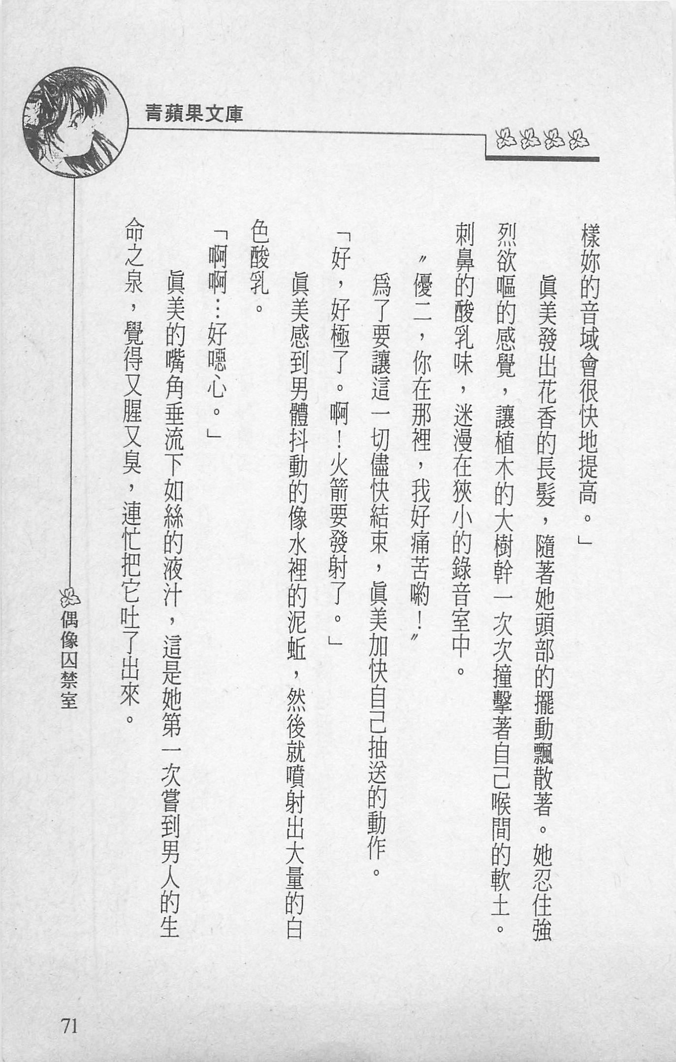 《[照楠人,うめつゆきのり]囚われのアイドル・渡瀬まみ》[照楠人,うめつゆきのり]囚われのアイドル・渡瀬まみ