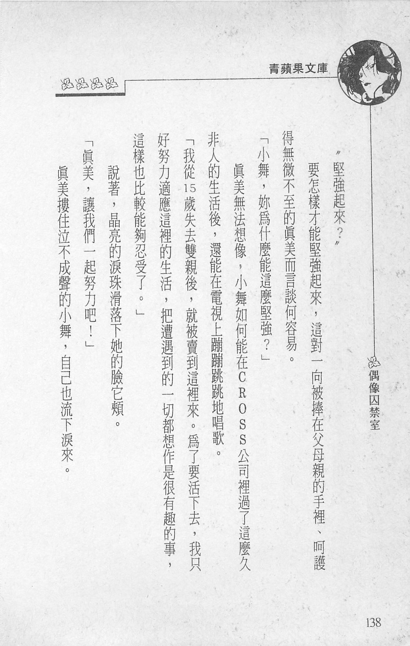 《[照楠人,うめつゆきのり]囚われのアイドル・渡瀬まみ》[照楠人,うめつゆきのり]囚われのアイドル・渡瀬まみ