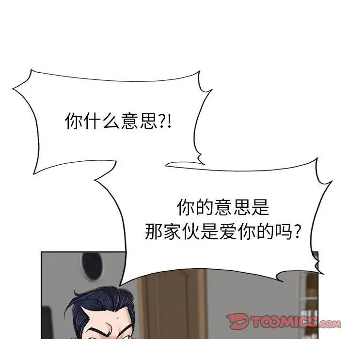 當真愛找上門來第33話
