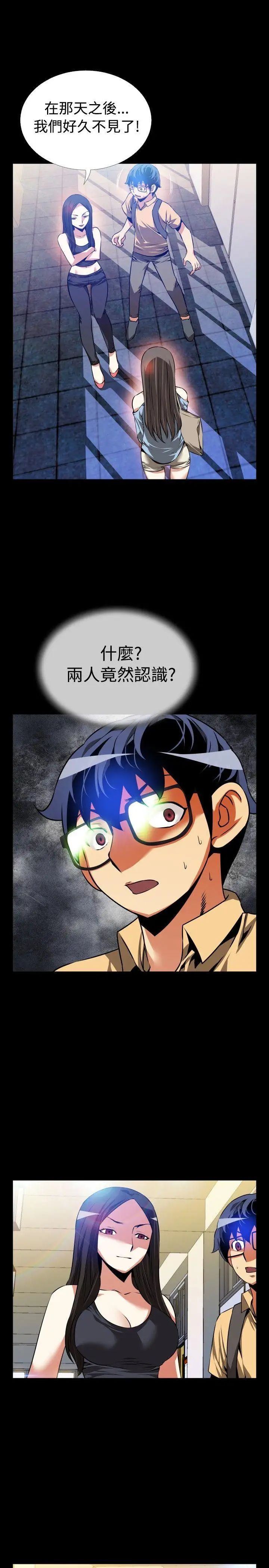 恋爱辅助器第54话