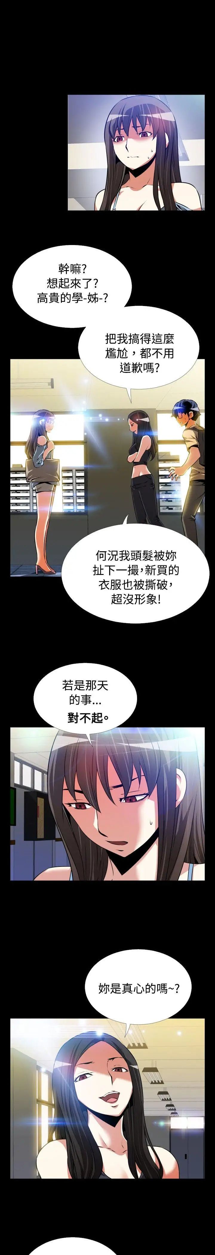 恋爱辅助器第54话