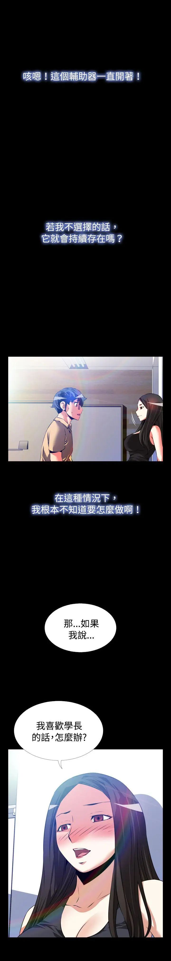 《恋爱辅助器》第55话