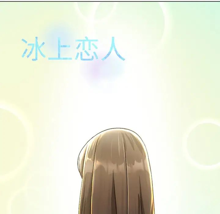冰上恋人第1话