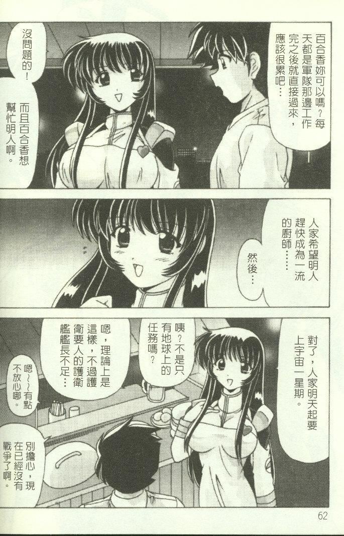 [わたなべよしまさ]招牌女郎[機動戦艦ナデシコ][わたなべよしまさ]招牌女郎[機動戦艦ナデシコ]