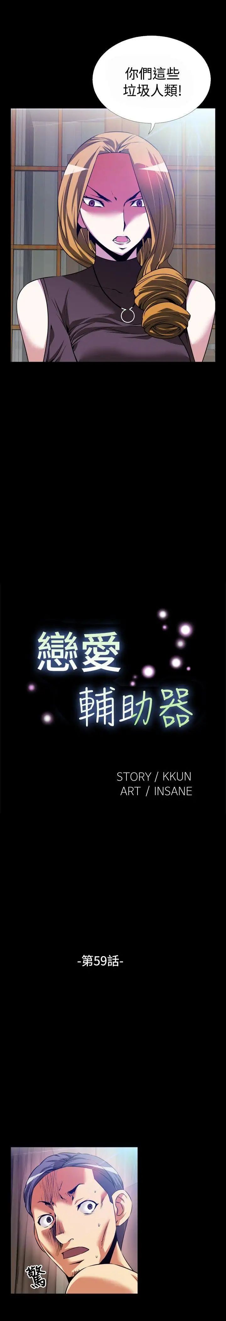 恋爱辅助器第59话
