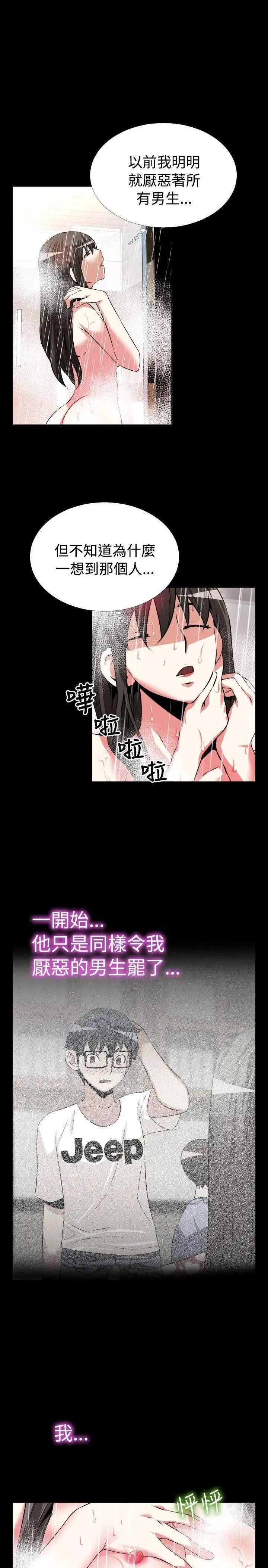 恋爱辅助器第61话