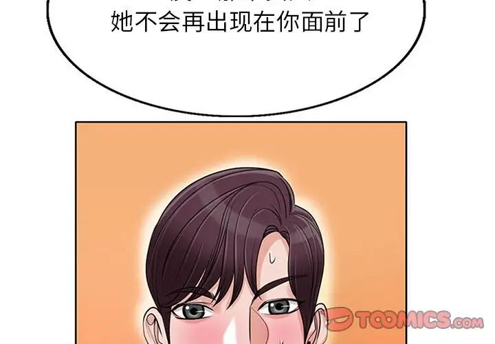 當真愛找上門來第37話