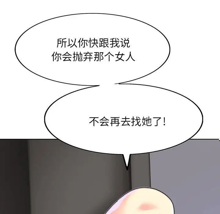 当真爱找上门来第37话